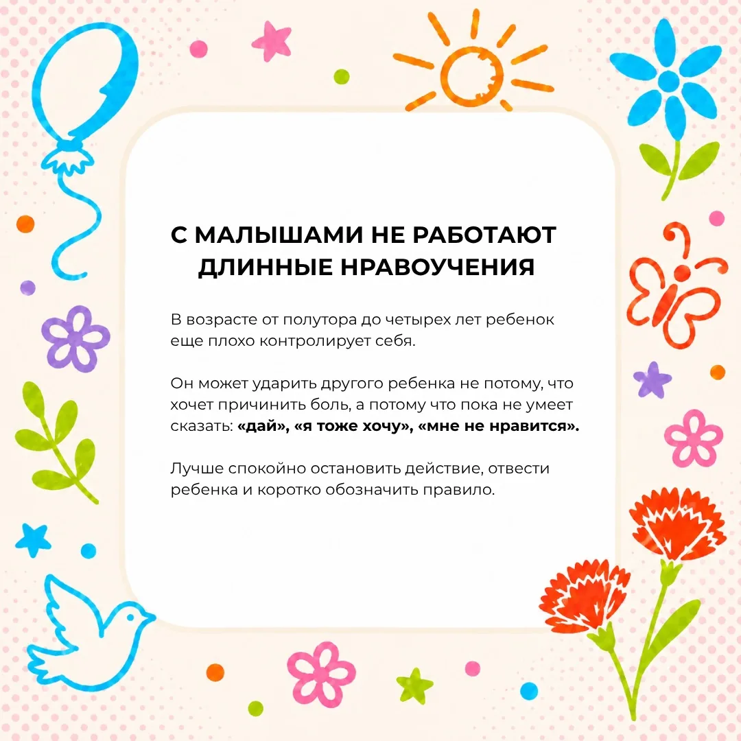 👫 Ребенок кусается, дерется, бросает игрушки или кричит — и взрослые часто пугаются: «...