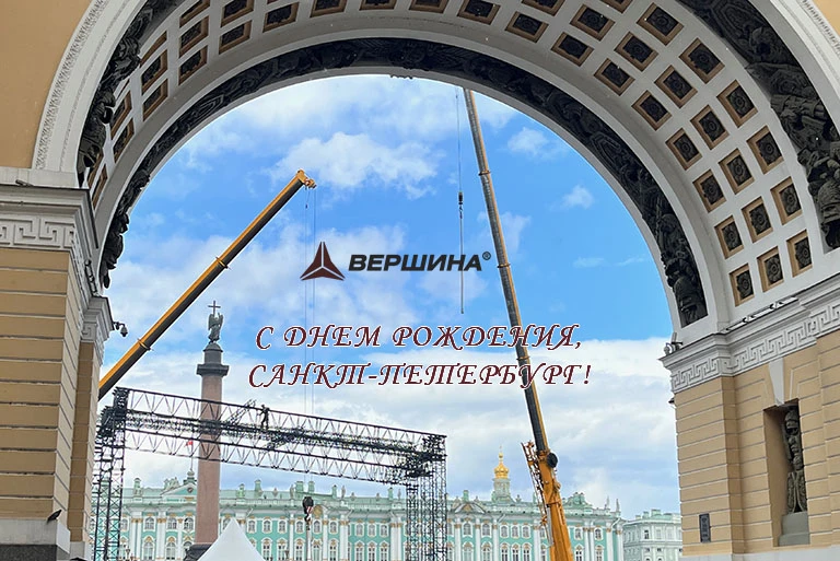 С Днём рождения, любимый город!