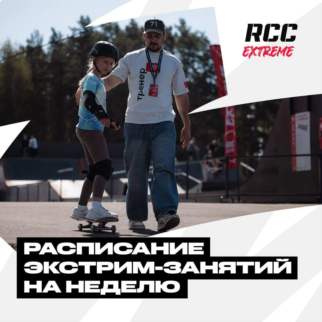 🔥БЕСПЛАТНЫЕ ЭКСТРИМ-ЗАНЯТИЯ ДЛЯ ДЕТЕЙ