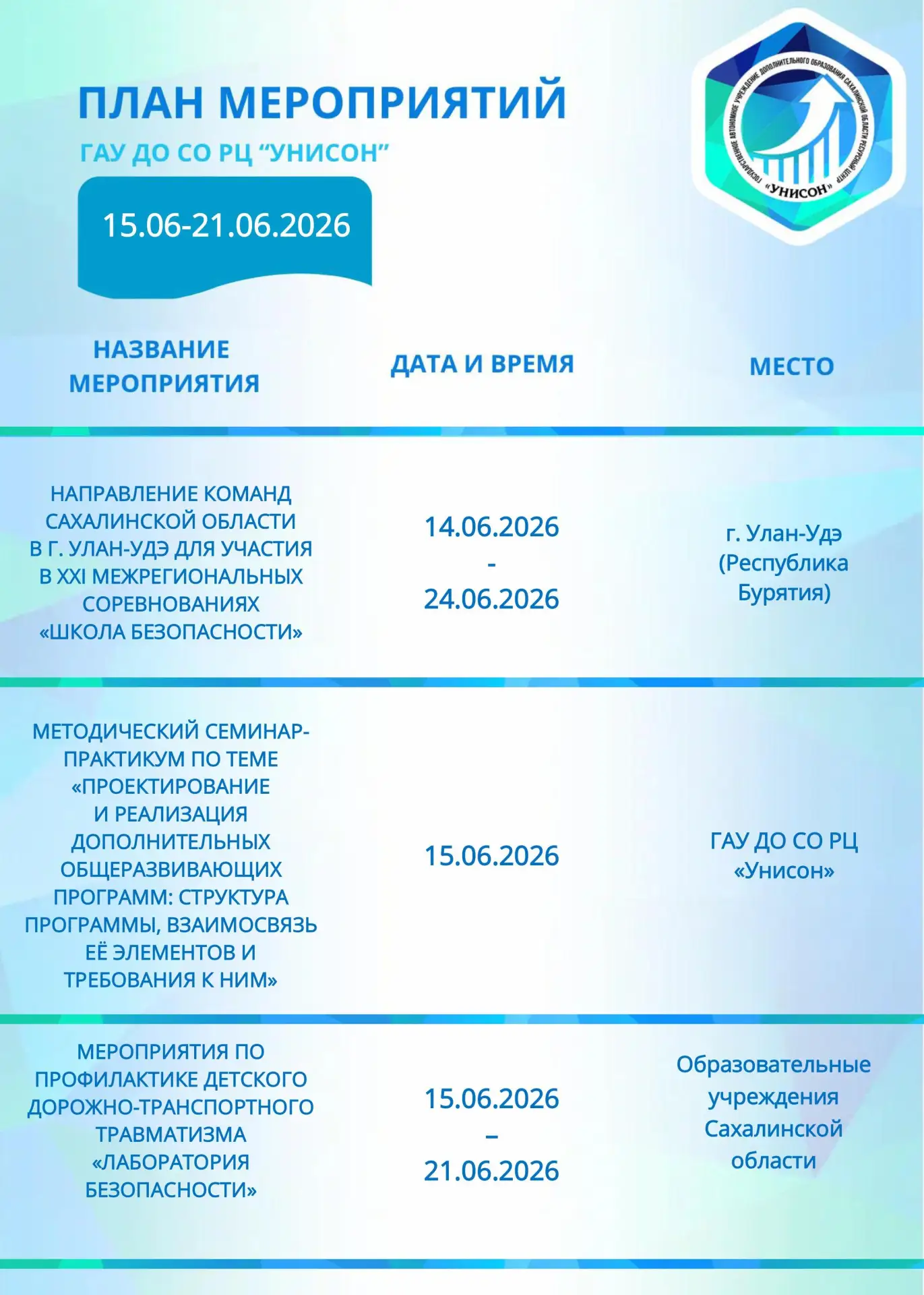 📅 План мероприятий на 15.06.2026 - 21.06.2026