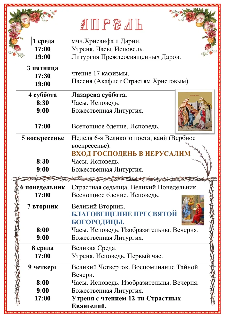Расписание на АПРЕЛЬ