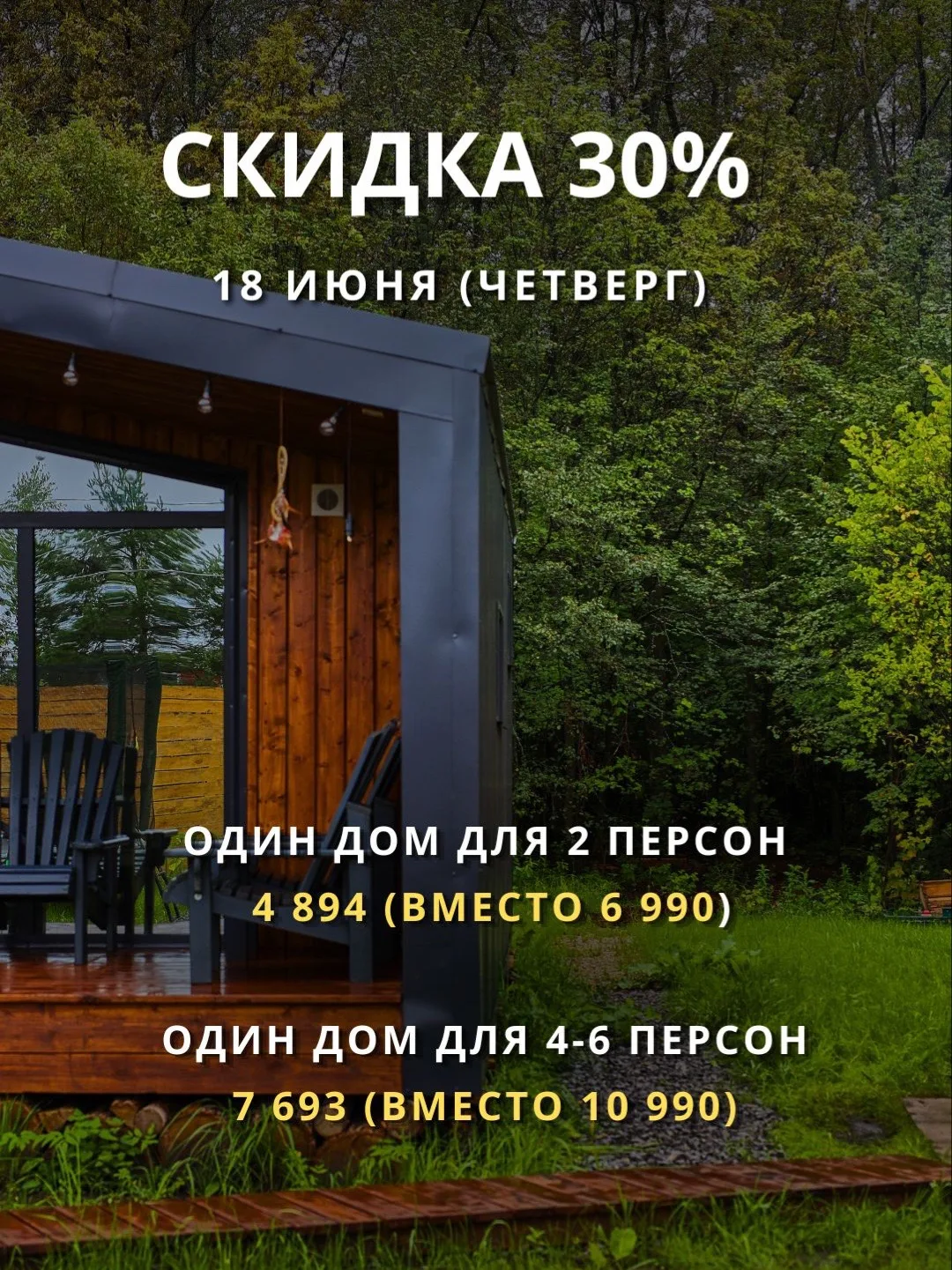 Лучший вариант отдыха, когда все включено 🔥
Согласны?

Глэмпинг «Скандинавия» в 30 минутах от Уфы �