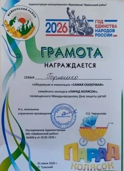 Благодарим семью Горюшко Родиона за участие в семейном конкурсе "Парад колясок", посвящ...
