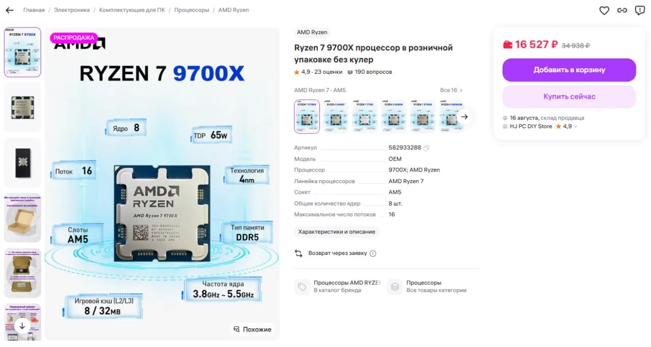 🔥 Процессор AMD Ryzen 7 9700X