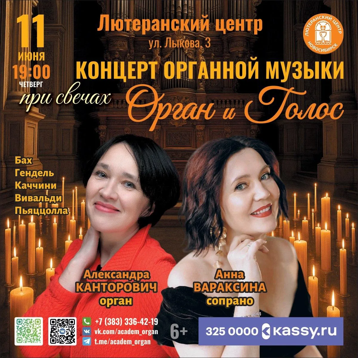 Концерт органной музыки при свечах «Орган и голос»

⏰ 11 июня (четверг) в 19:00
📍Лютеранский центр,
