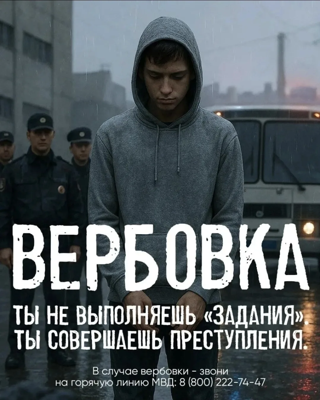 ❗️ «Время перед школой— время риска: схемы вербовки подростков»