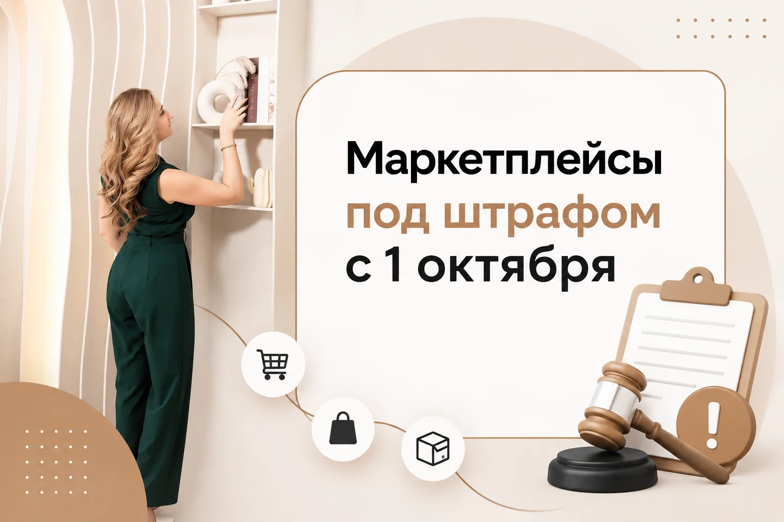 С 1 октября 2026 заработает закон о платформенной экономике (Федеральный закон от 31.07...