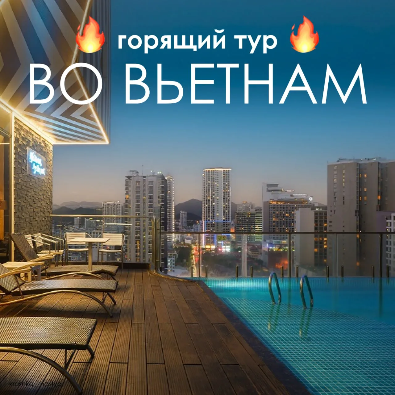 🔥 НЕДЕЛЯ В НЯЧАНГЕ ВСЕГО ЗА 94 779 ₽