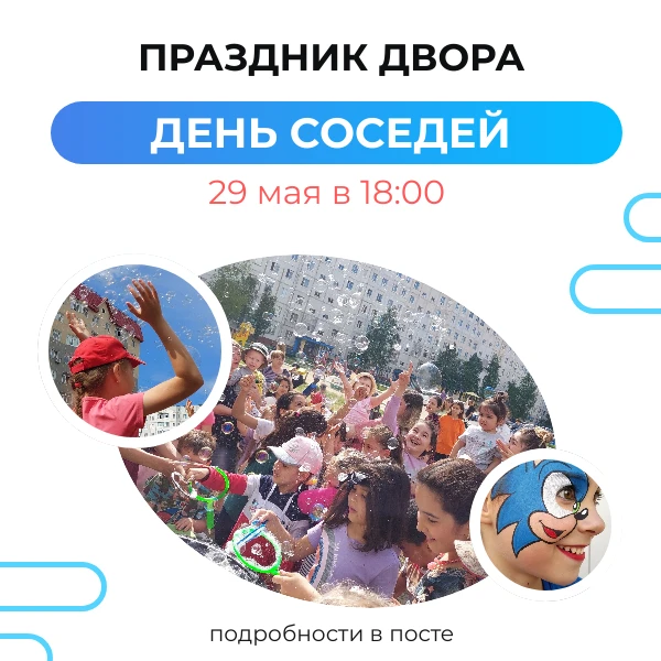 Все на праздник! 🥳