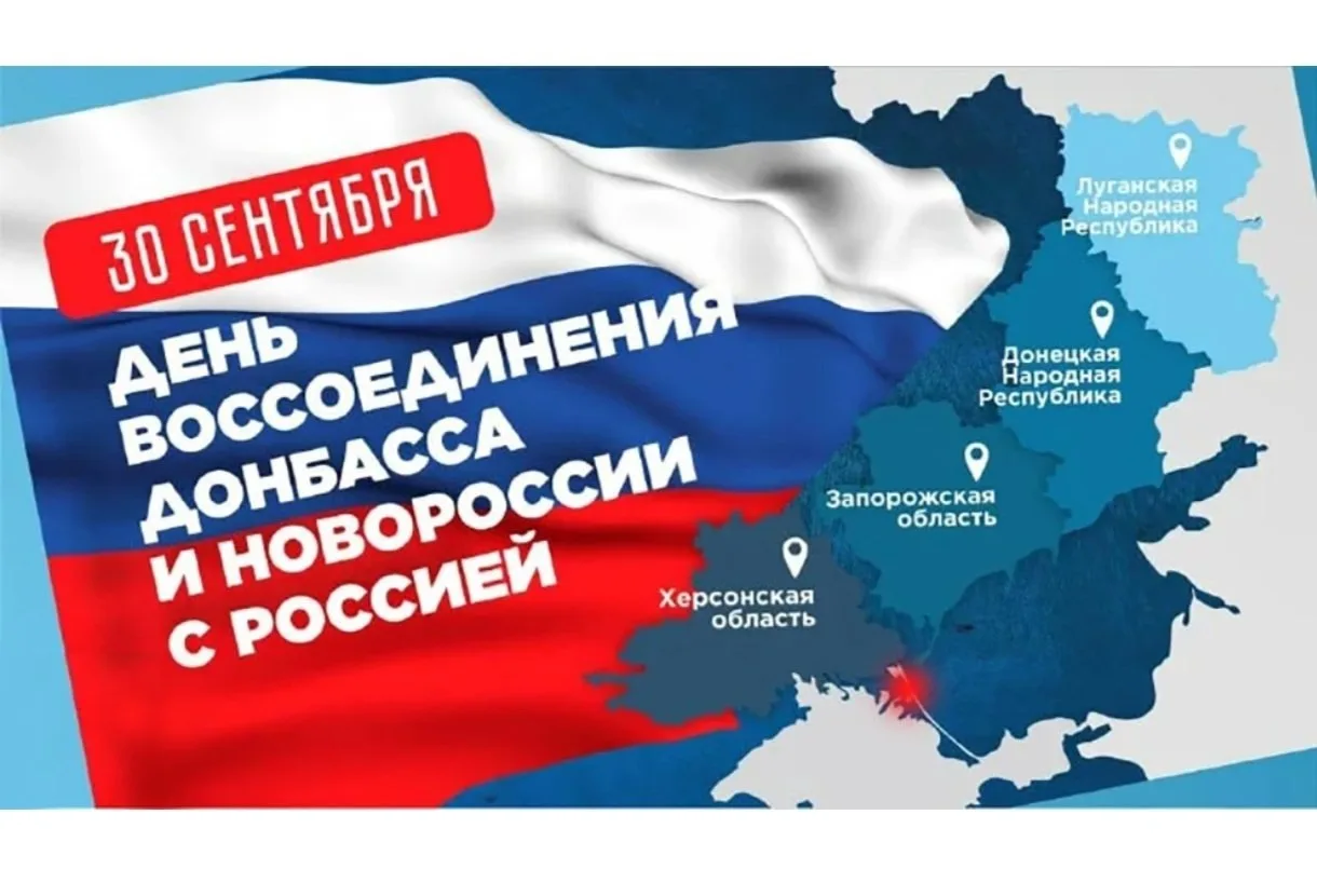 «День воссоединения» - видеолекторий, посвященный памятной дате с основными событиями.
