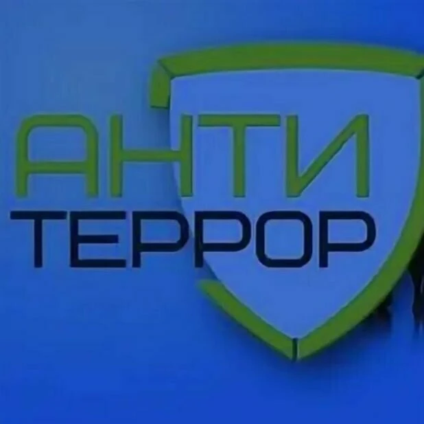 Дистанционные курсы по антитеррористической подготовке