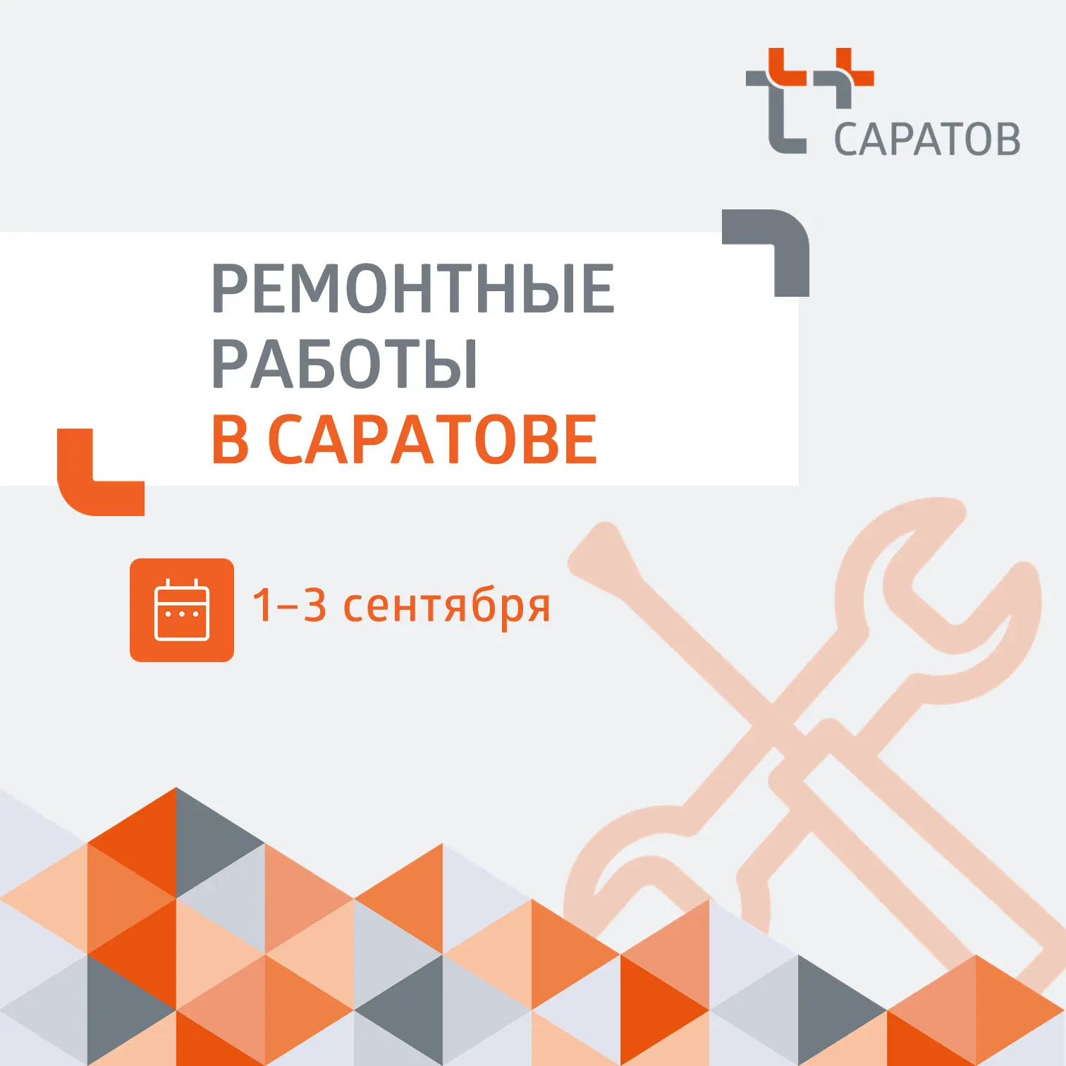 ☝️ Уважаемые жители Ленинского и Заводского районов!