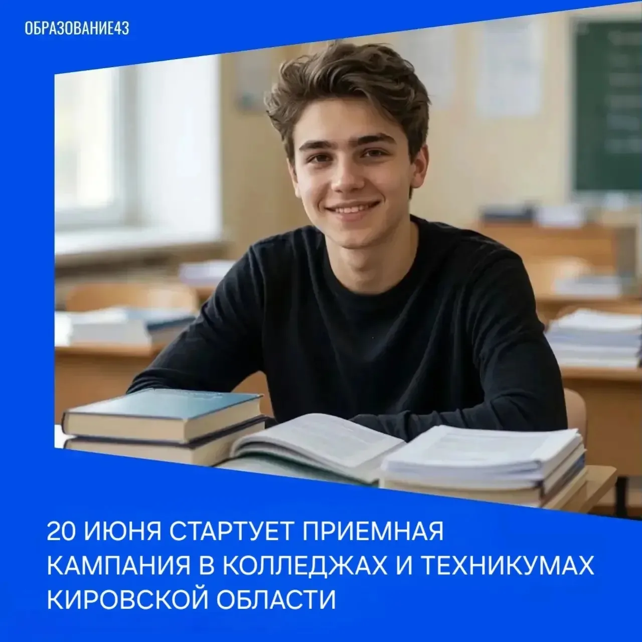 С 20 июня в Кировской области стартует приёмная кампания в колледжи и техникумы