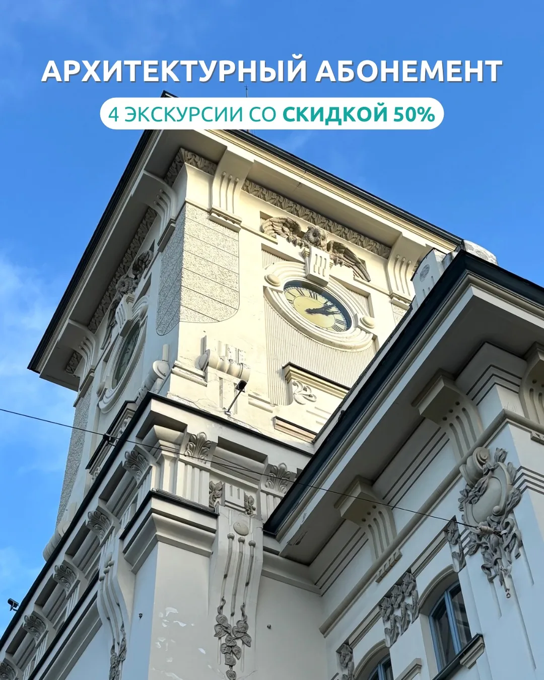 🤌🏻 Узнать Петербург невозможно за одну прогулку. 

Но можно выделить время и посмотреть на него с 