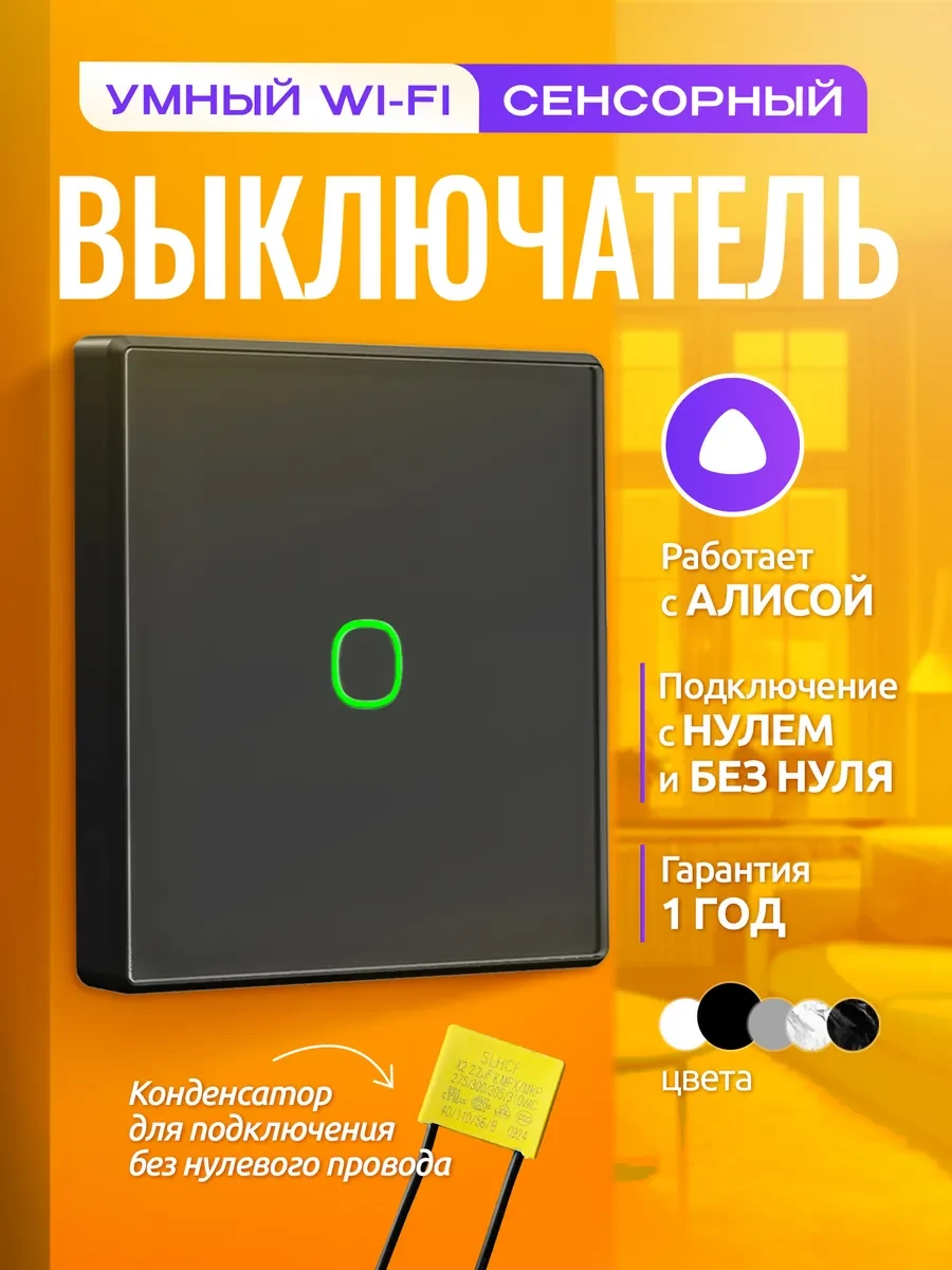 ✨ Умный wifi выключатель сенсорный с Алисой одноклавишный LOCKTOK