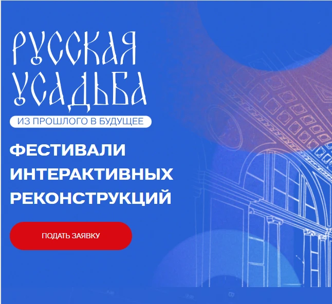 Конкурс интерактивных работ «Русская усадьба: из прошлого в будущее»

Друзья, уже в июне стартовал о