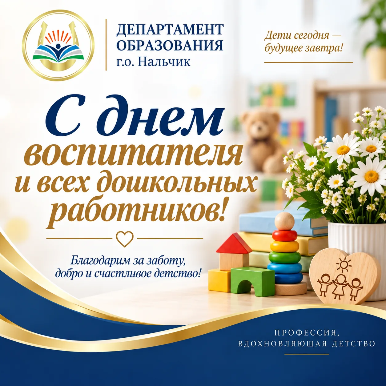 Уважаемые воспитатели, работники дошкольных образовательных учреждений, ветераны педаго...