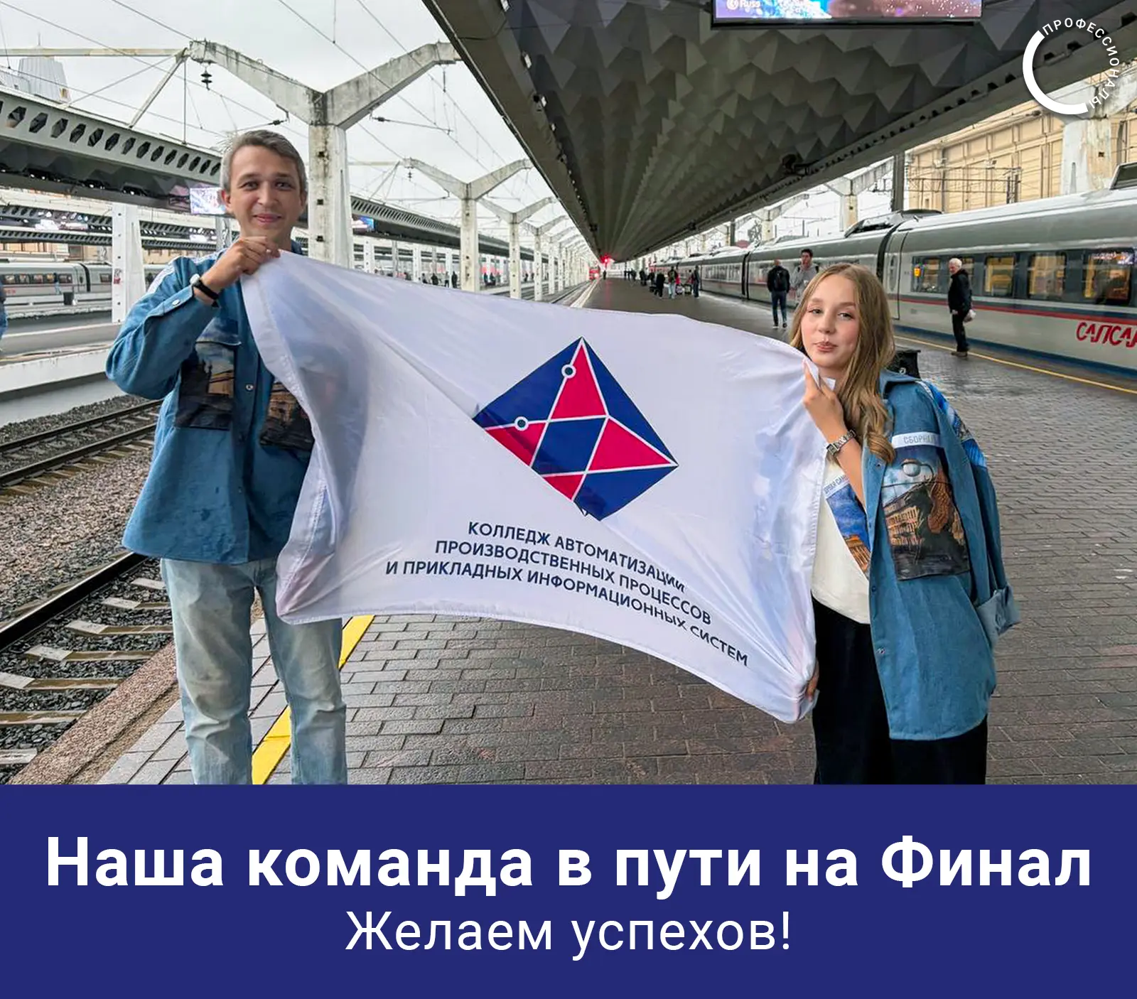 ⭐ Студентка колледжа выступит на финале чемпионата «Профессионалы»