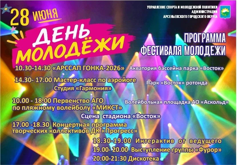 💥День молодёжи отмечаем в воскресенье, 28 июня: