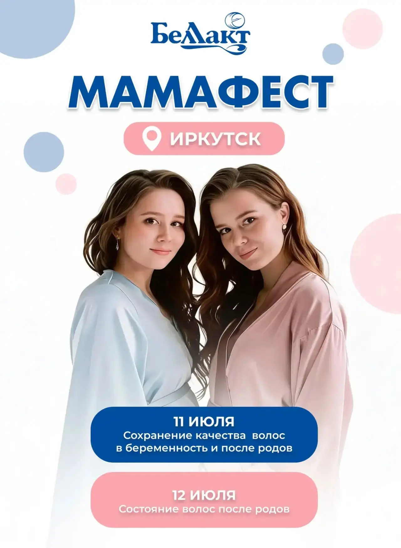 ❤️ Дорогие будущие и настоящие мамы! ❤️

В эти выходные бренд «Беллакт» принимает участие в «МамаФес
