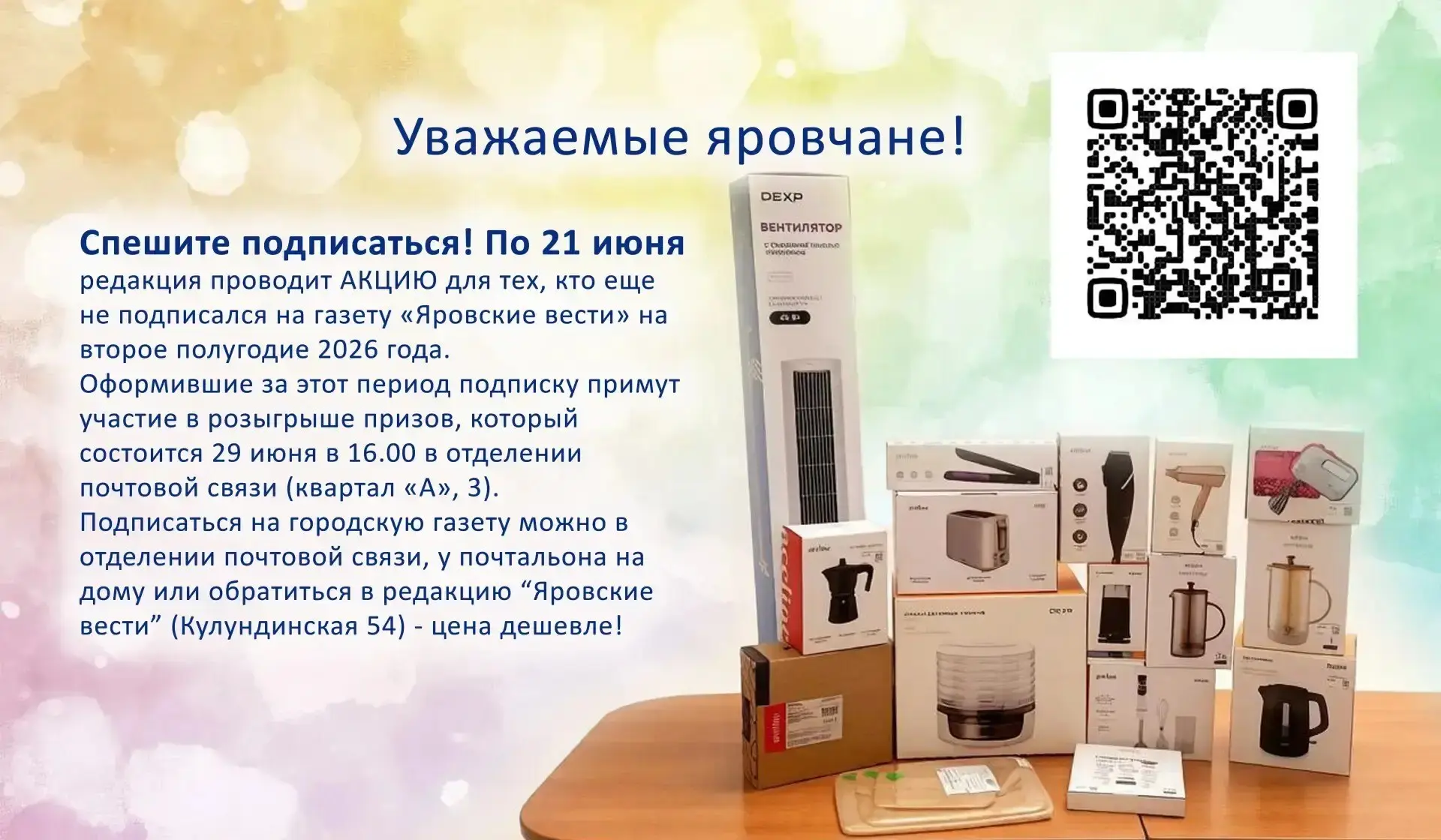 Уважаемы яровчане, продолжается подписка  на газету "Яровские вести" на второе полугодие 2026 года!