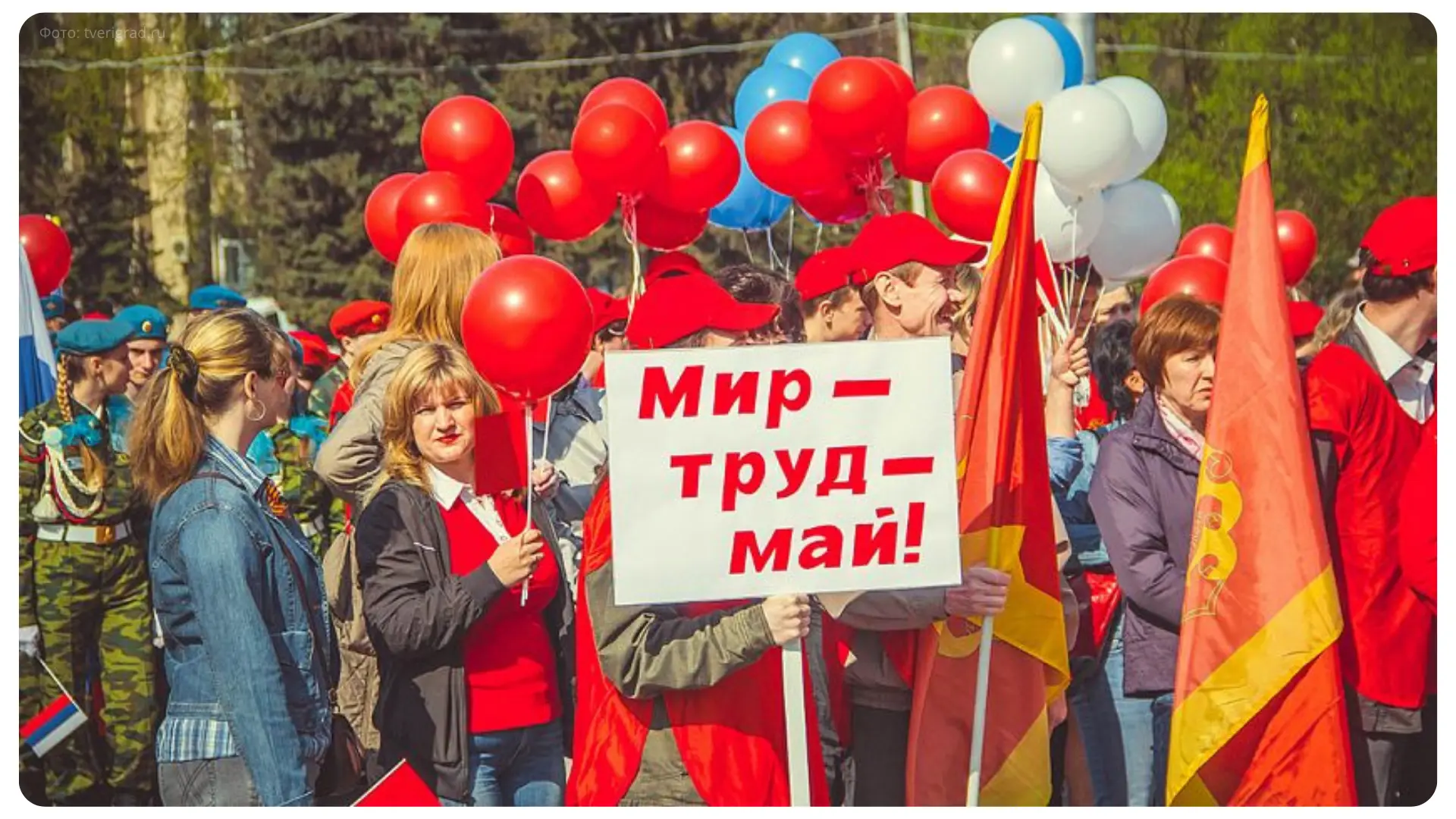 1 мая всегда был выходным днём