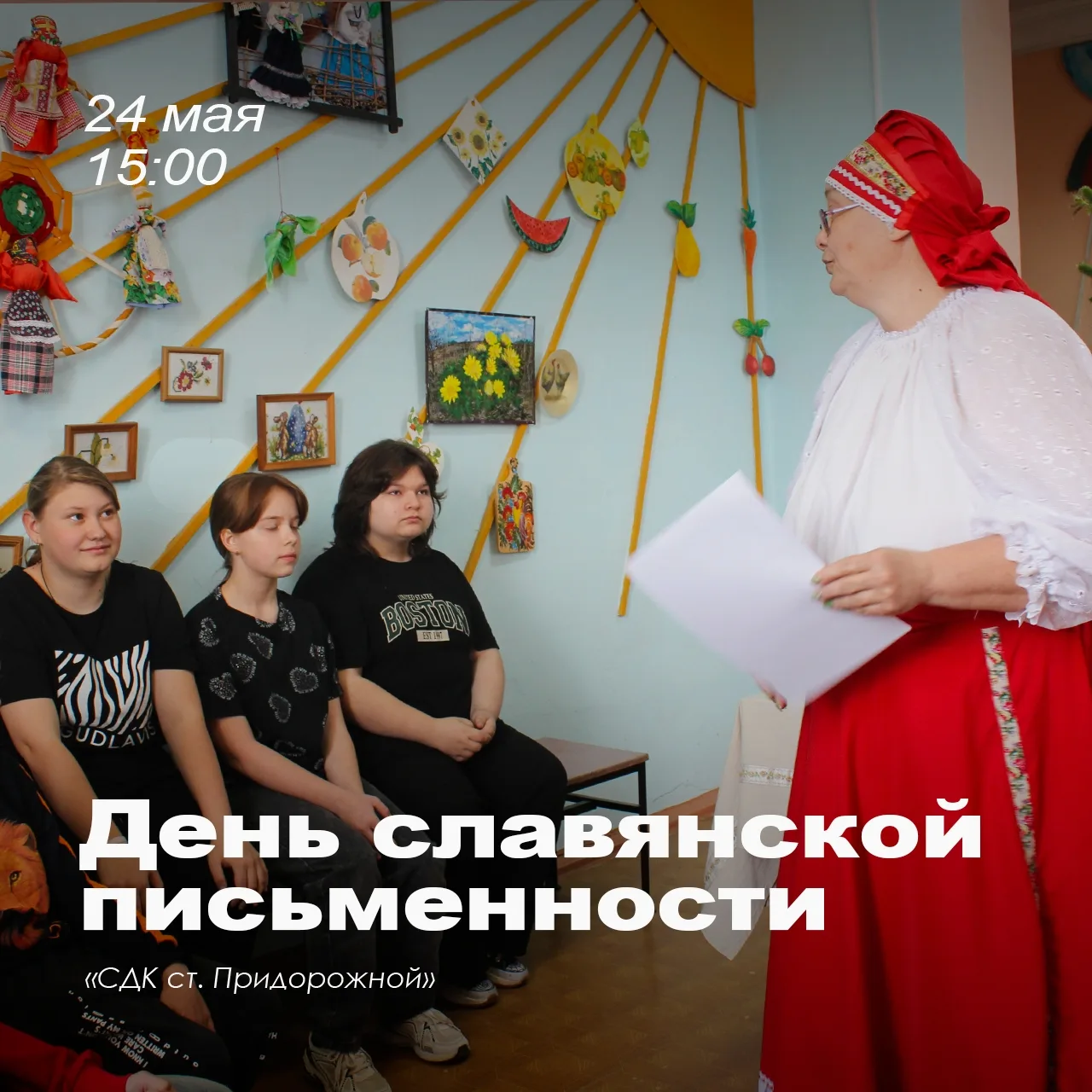 📚 24 мая Дом культуры станицы Придорожной приглашает на познавательную программу, посв...