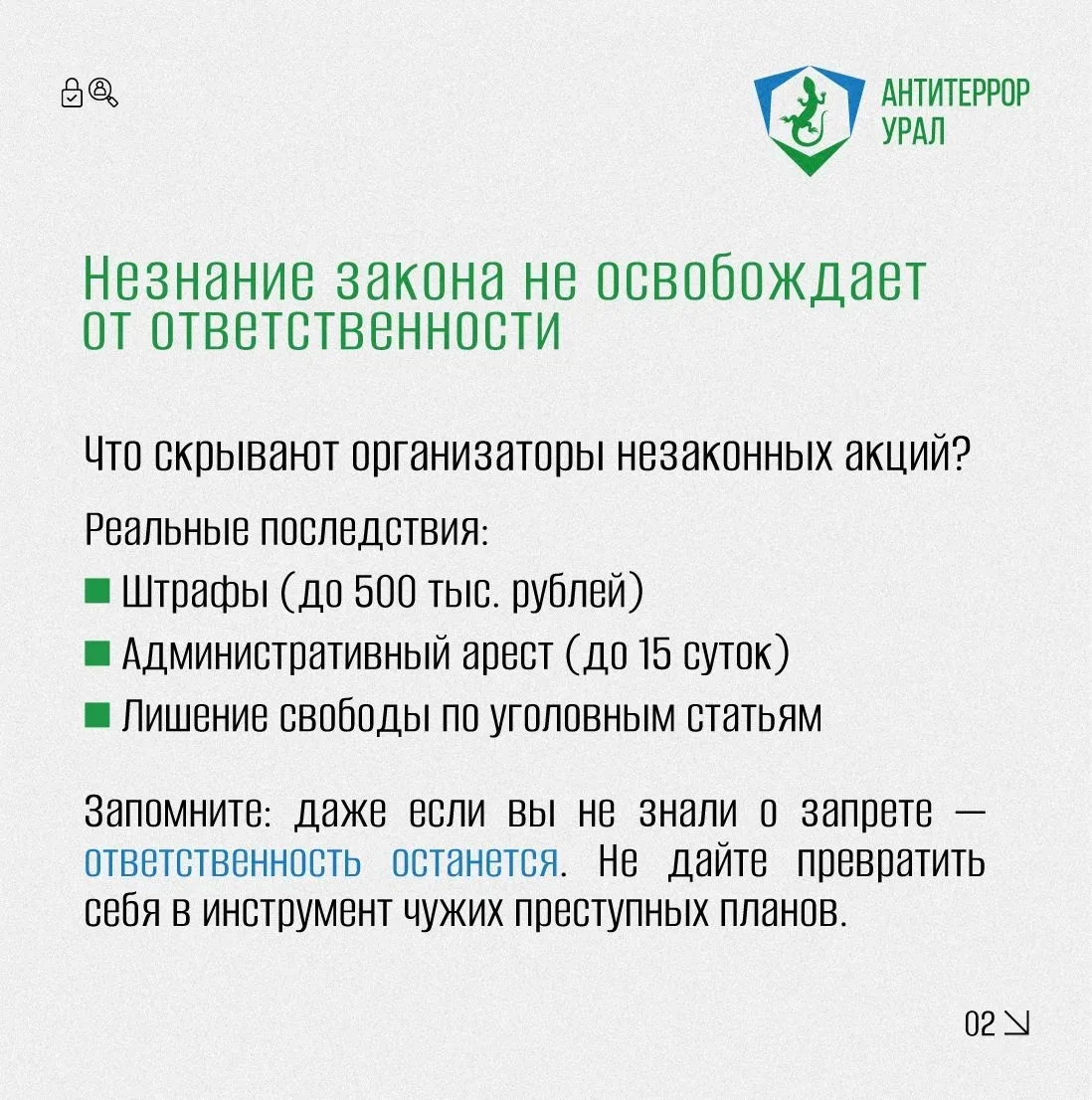 Осторожно: незаконные акции!