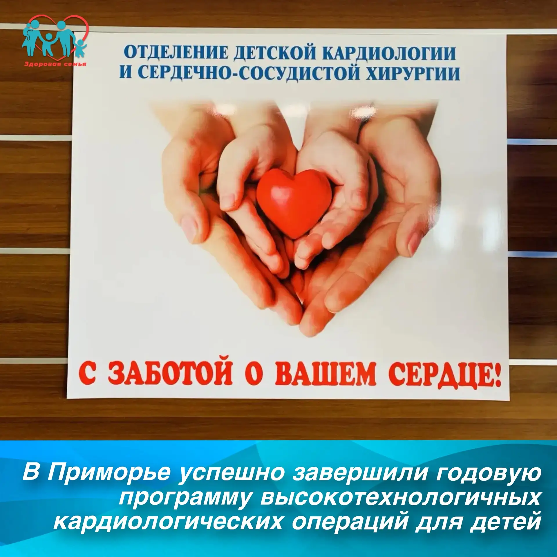 В Приморье успешно завершили годовую программу высокотехнологичных кардиологических опе...