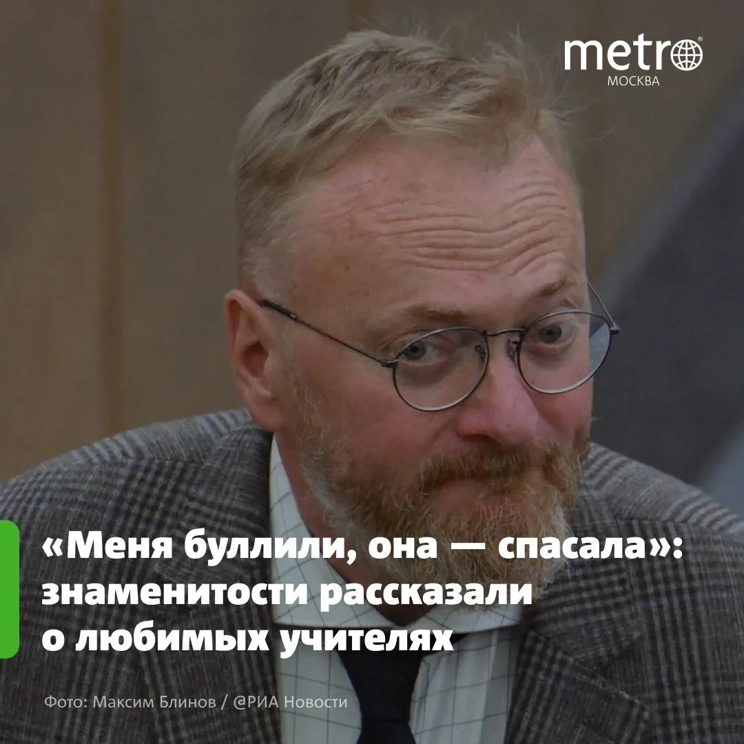 📚 Как учителя повлияли на Виталия Милонова и Прохора Шаляпина