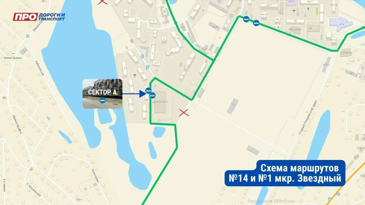 🚌 Скорректирована схема движения автобусных маршрутов №1 и №14 с заездом в микрорайон ...