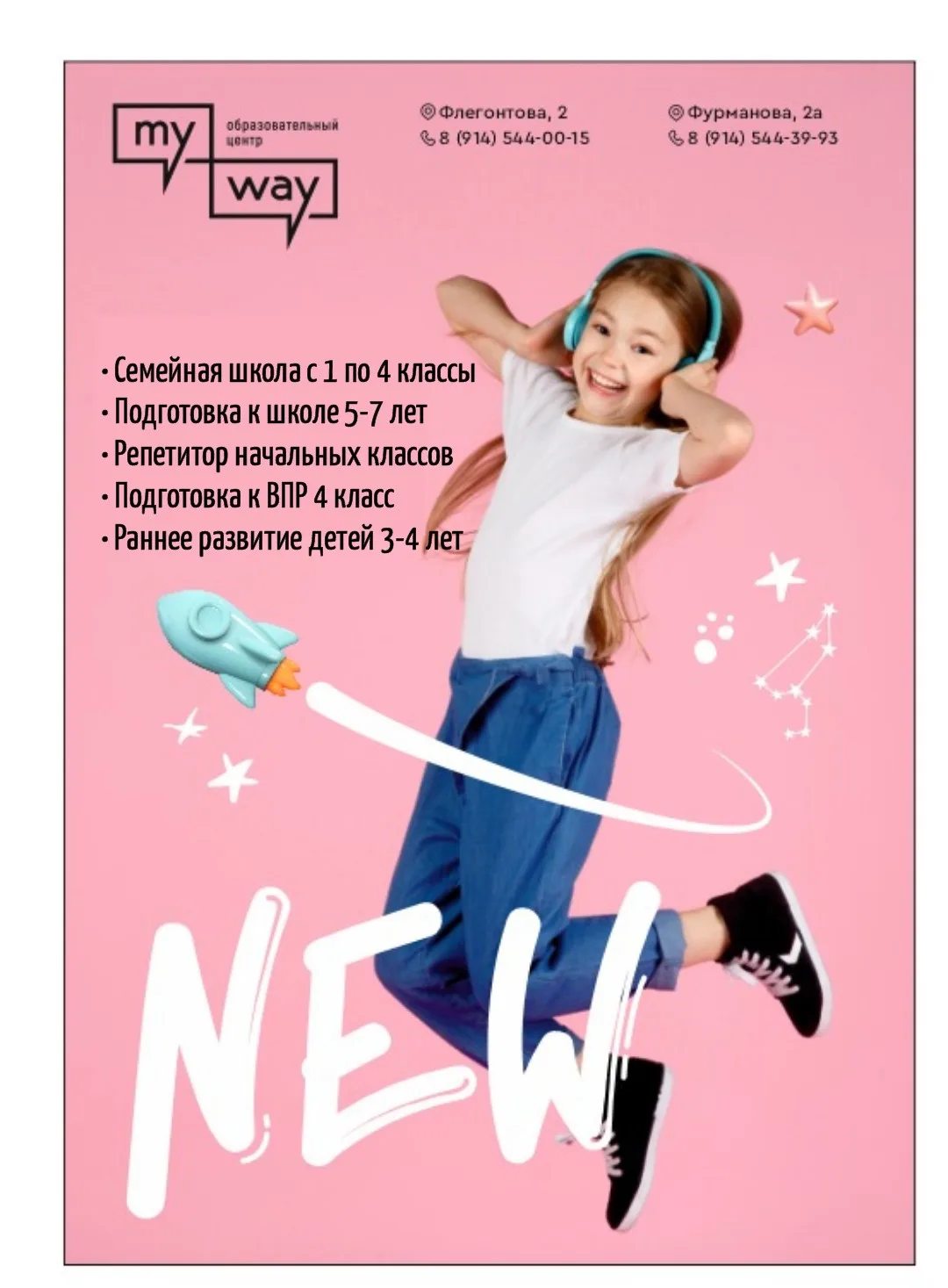 🎒 Уверенный старт в новом учебном году вместе с образовательным центром Smart Way!