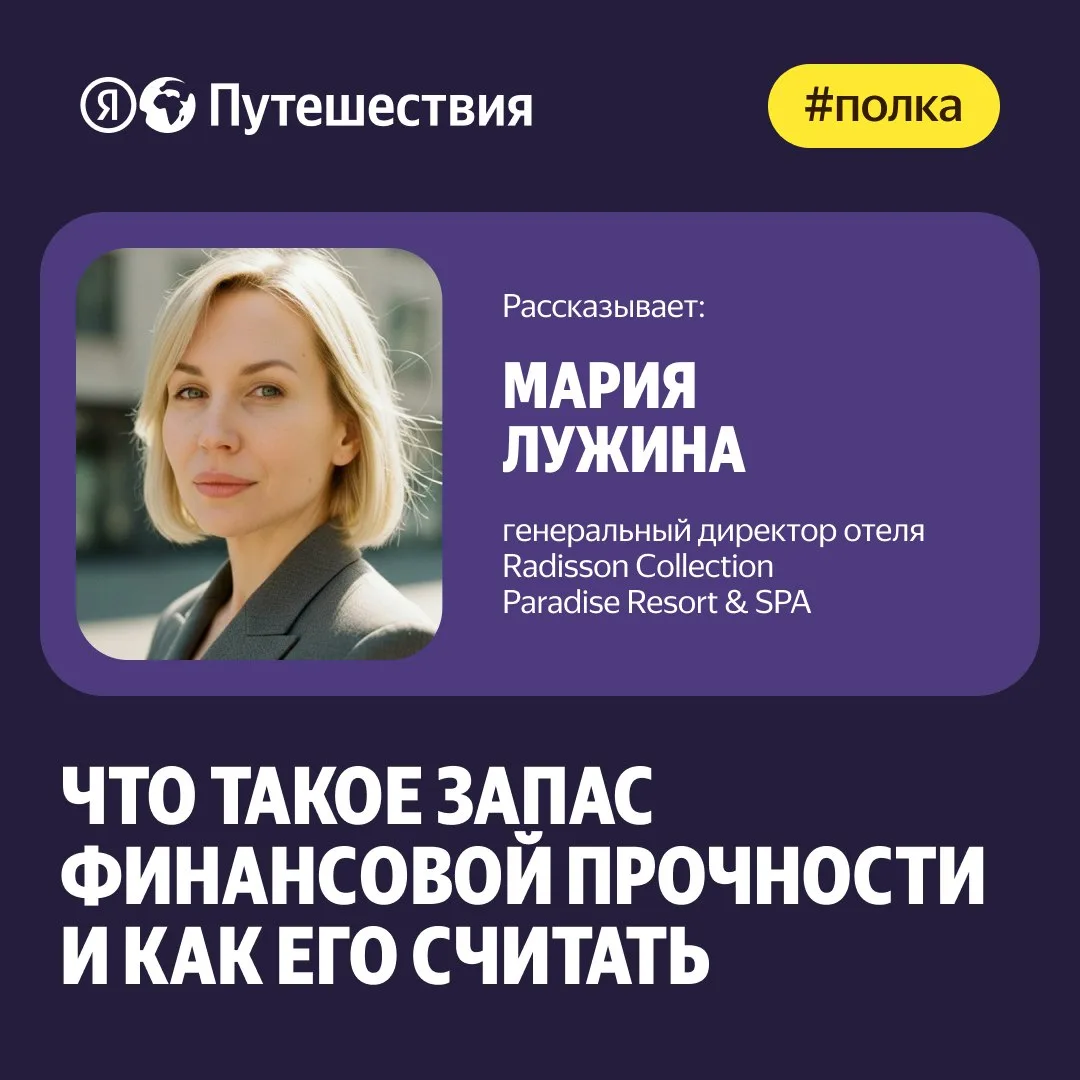 👛 Даже когда отель работает в плюс, он может оказаться в одном шаге от убытка. Наприме...
