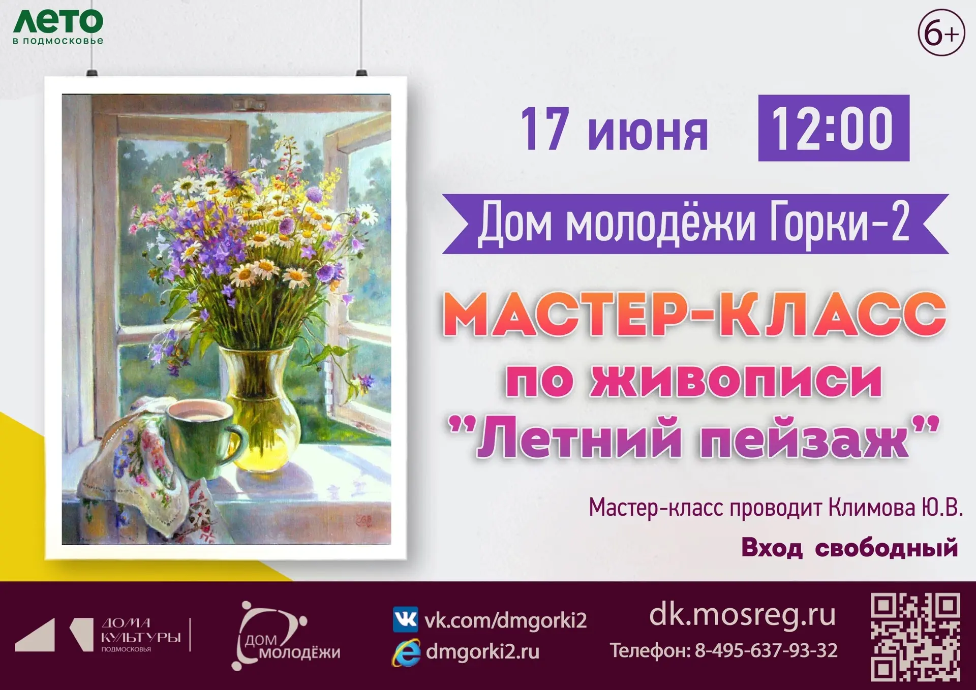 Юные художники! Хотите научиться превращать обычные листочки в настоящие чудеса? Приходите на мастер