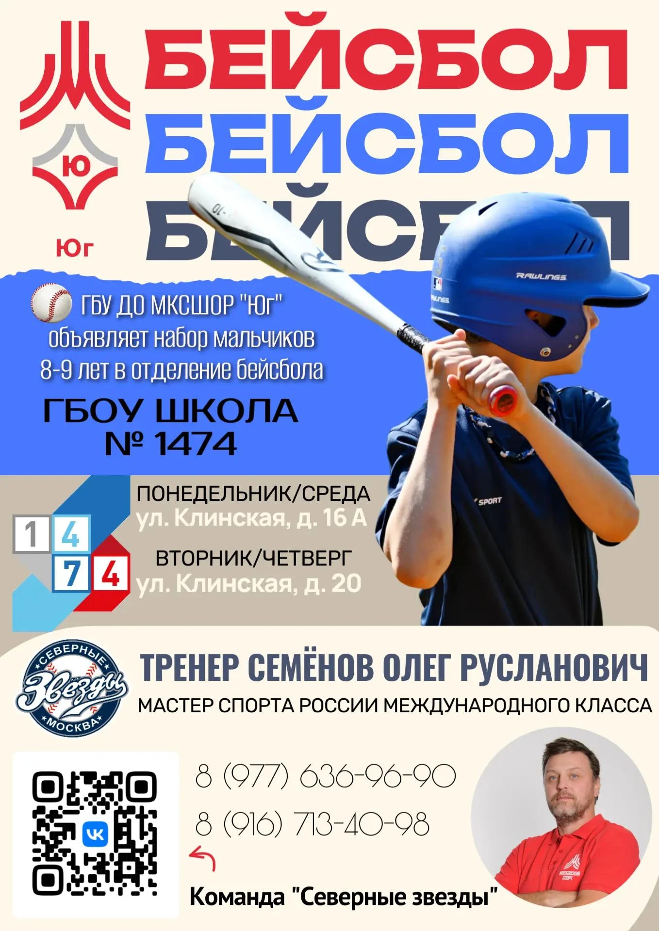 ⚾️ Мечтаете о большой спортивной команде? Приходите играть в бейсбол!