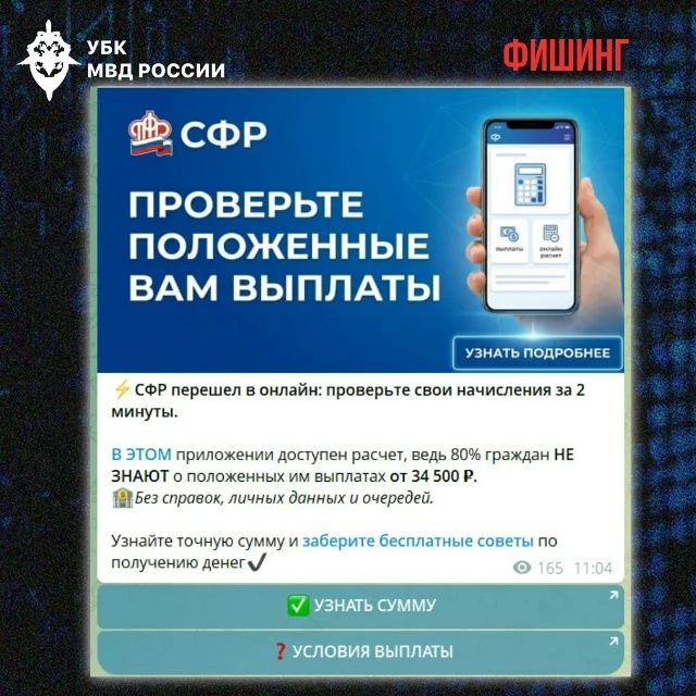 Подобные сообщения о «положенных выплатах» — типичный пример фишинговой рассылки.