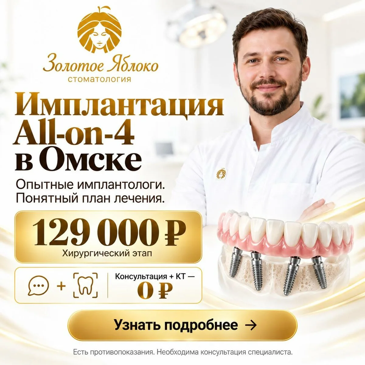 All-on-4 в Омске — хирургический этап 129 000 ₽
