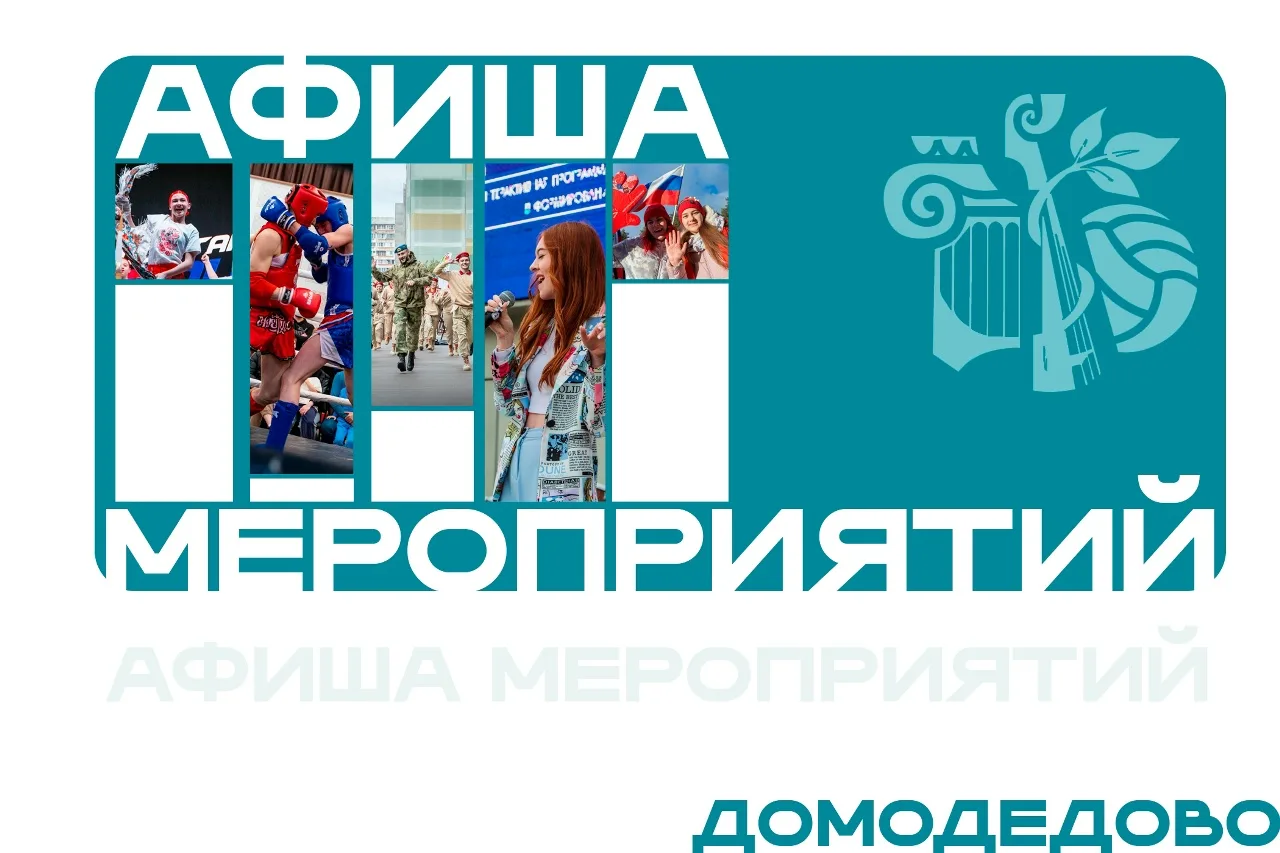 🗓 Каждую неделю наши учреждения проводят новые и интересные мероприятия, не пропусти их!