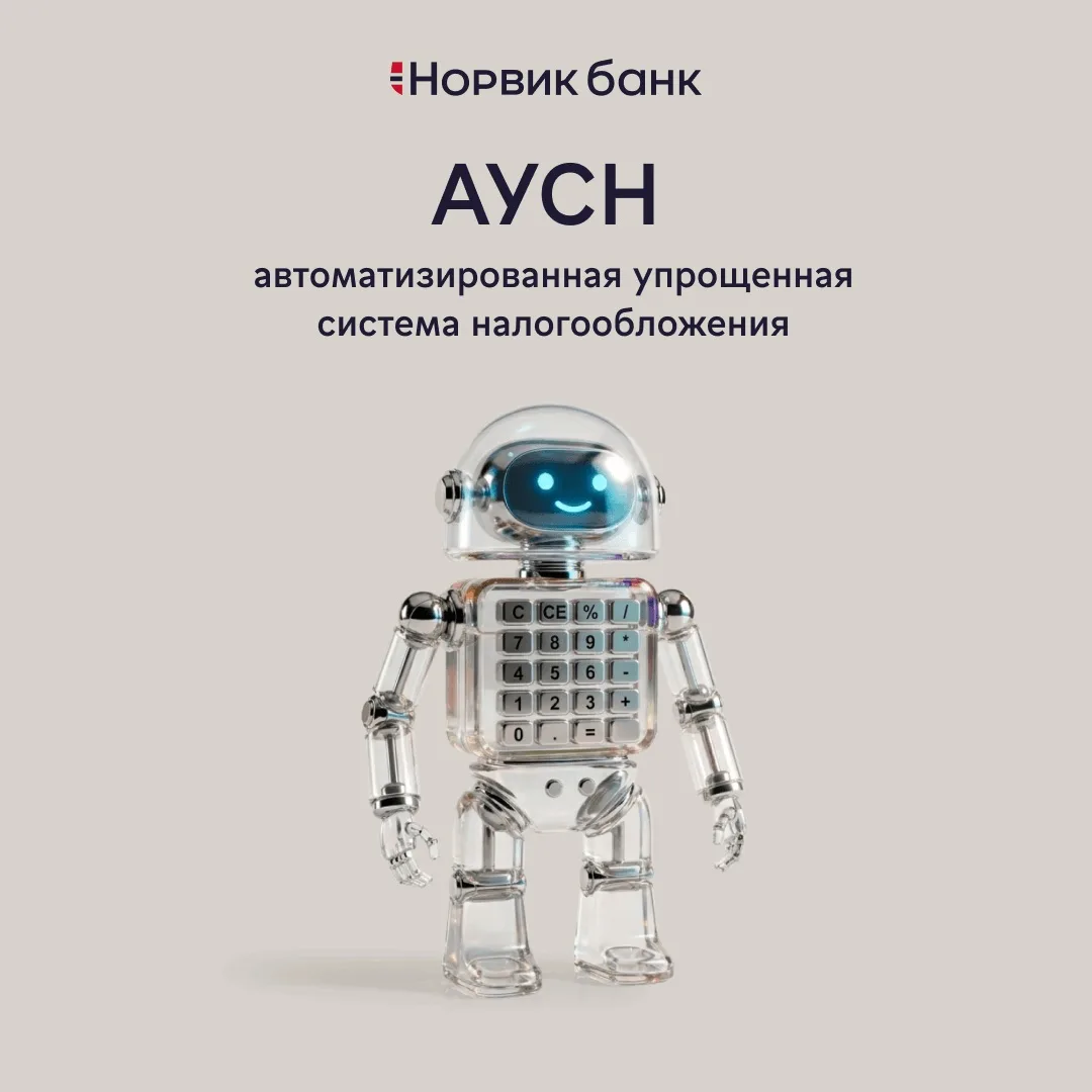 ПАО «Норвик Банк» успешно прошёл сертификацию в Федеральной налоговой службе и получил статус уполно