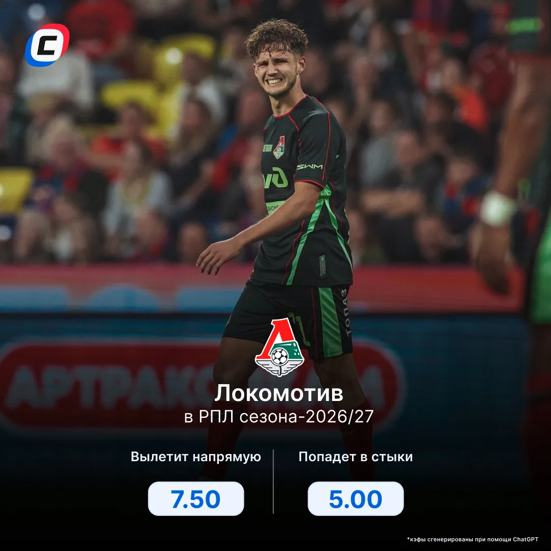 Следующая станция — Первая лига 🚂