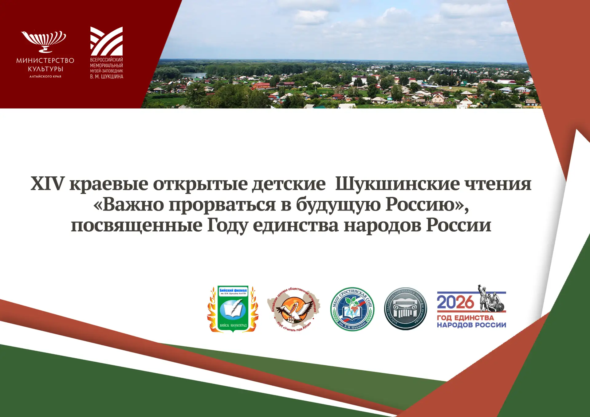 ⭐XIV Краевые Шукшинские чтения: награды находят героев!🎉

📆15 мая состоялись XIV Краевые открытые 