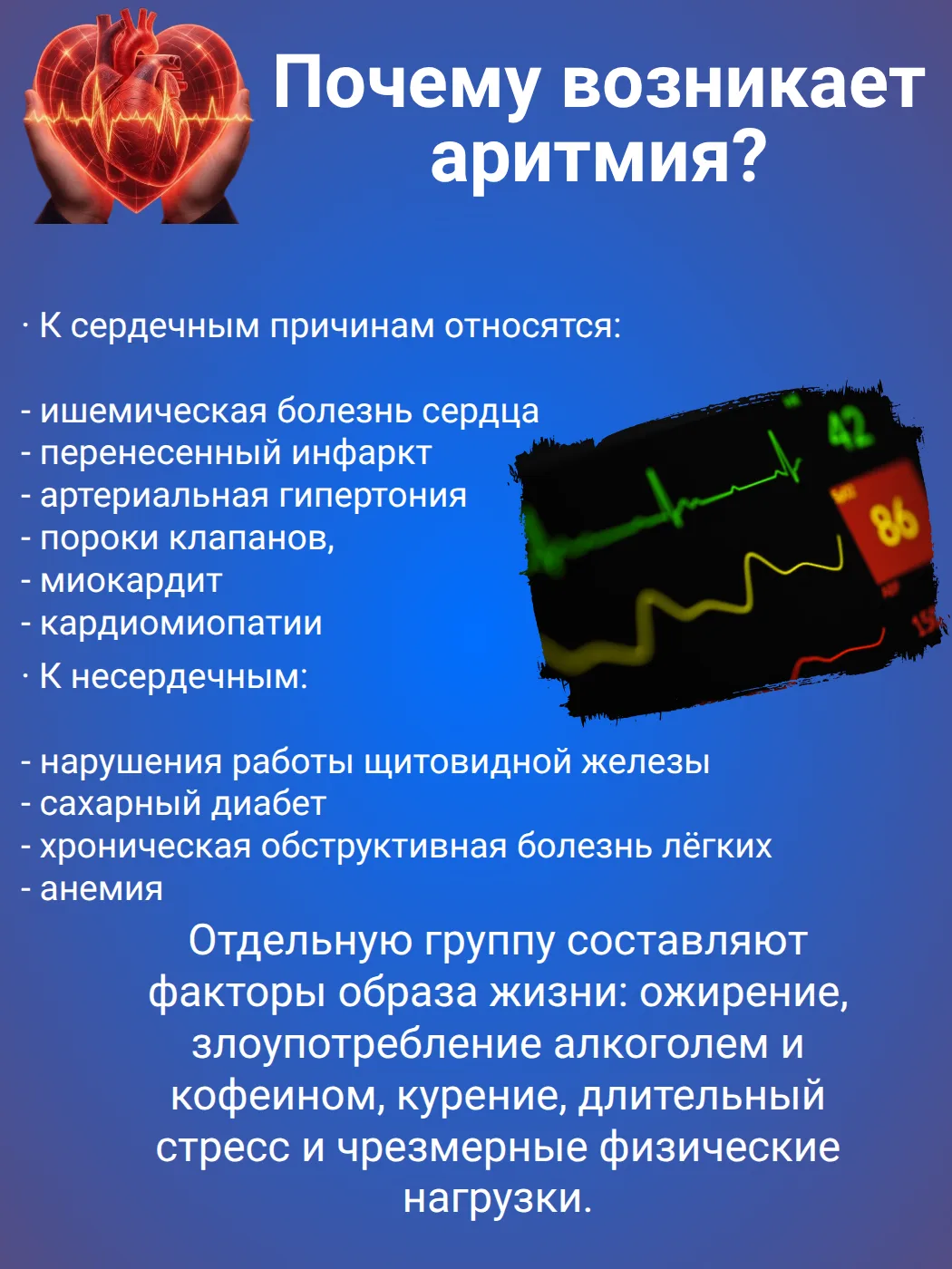 Ваше сердце бьется в ритме жизни. Аритмия сбивает этот ритм, заставляя биться слишком б...