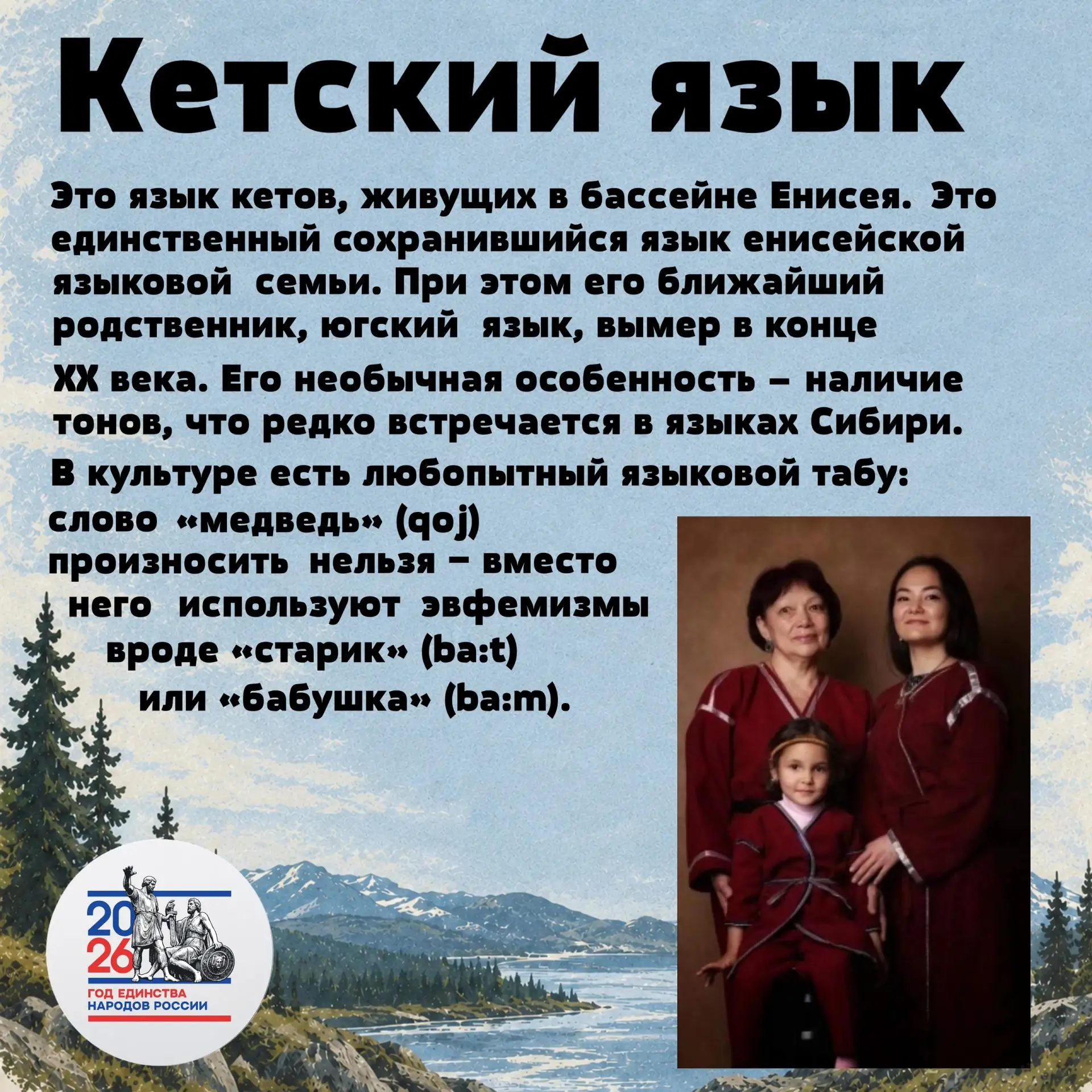 8 сентября отмечается День языков народов Российской Федерации.