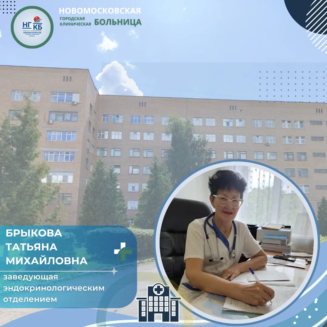 ЭНДОКРИНОЛОГ С БОЛЬШОЙ БУКВЫ.