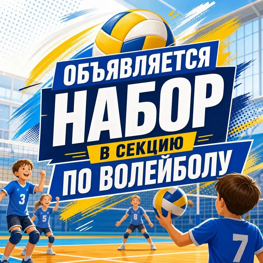 🏐 Приглашаем в                                                                       в...