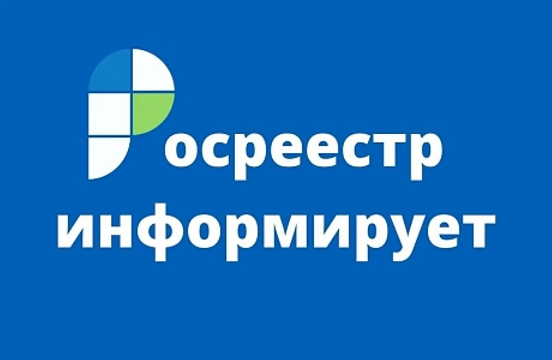К полномочиям регионального Роскадастра добавилось ведение фонда данных государственной...