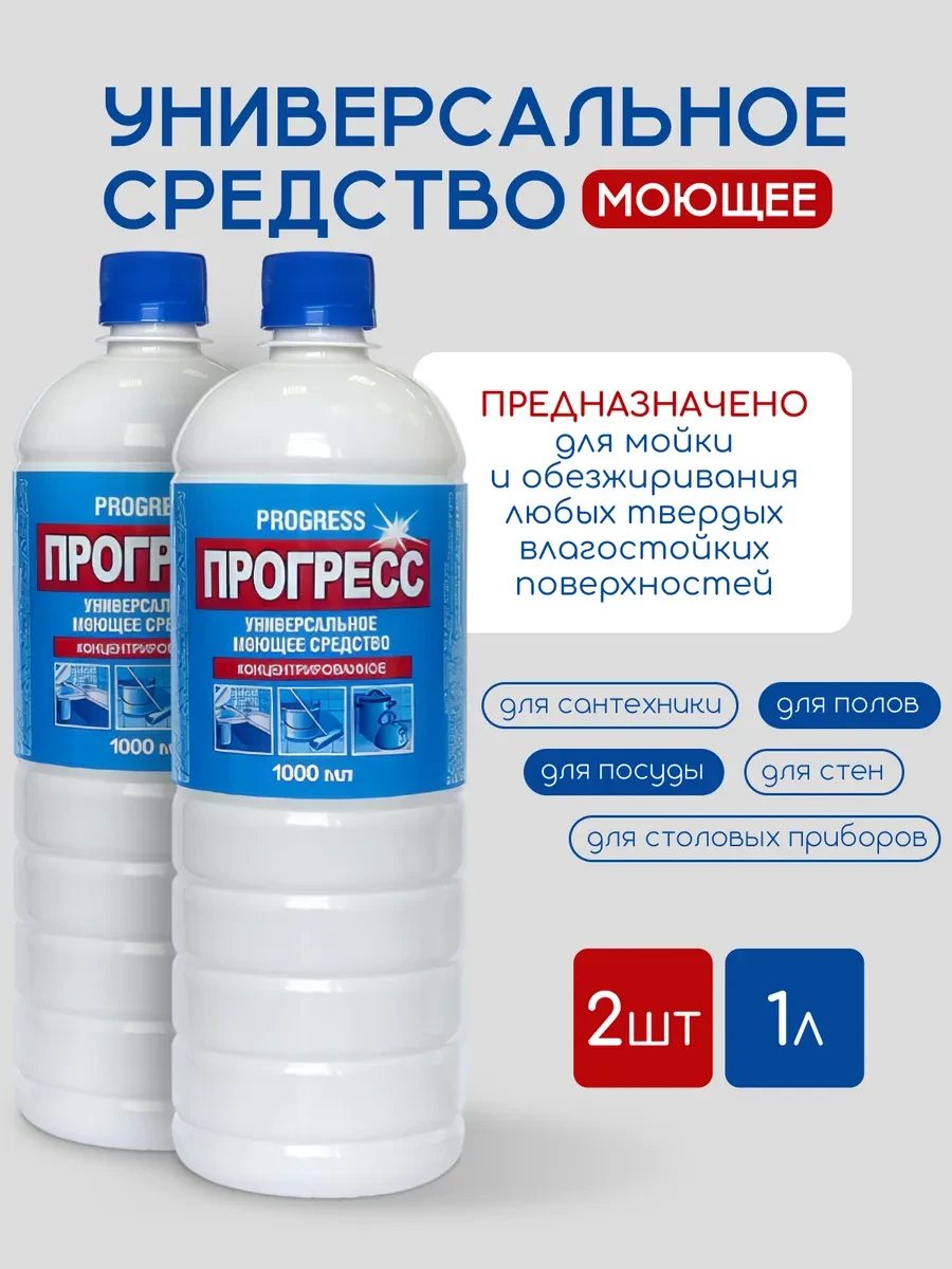 ⚡️ Средство универсальное моющее, Прогресс