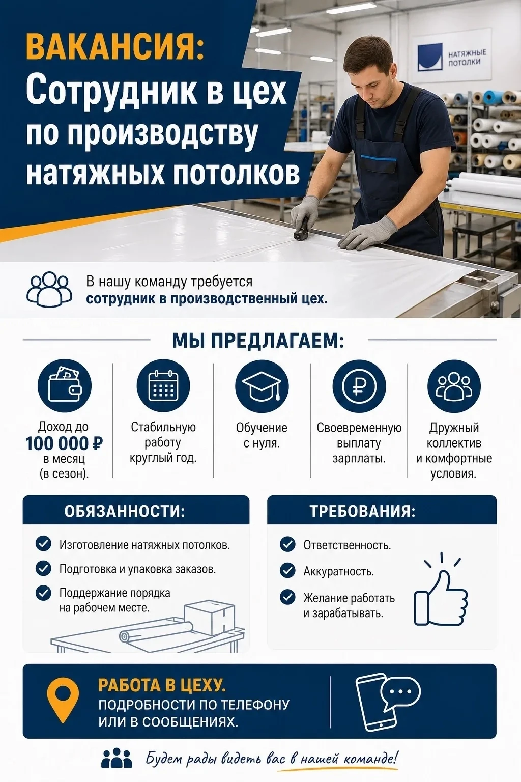 ВАКАНСИЯ: Сотрудник в цех по производству натяжных потолков