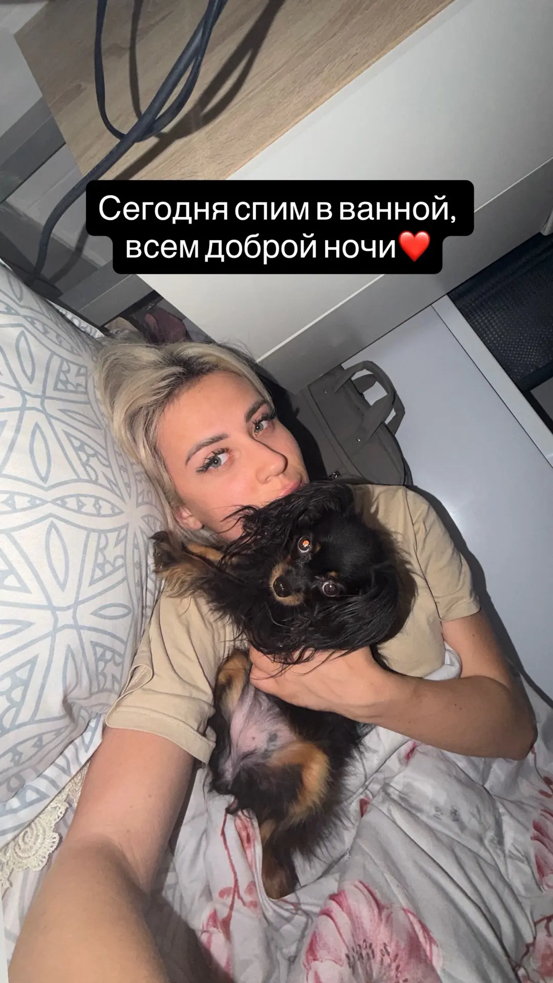 Сегодня спим в ванной, всем доброй ночи❤️