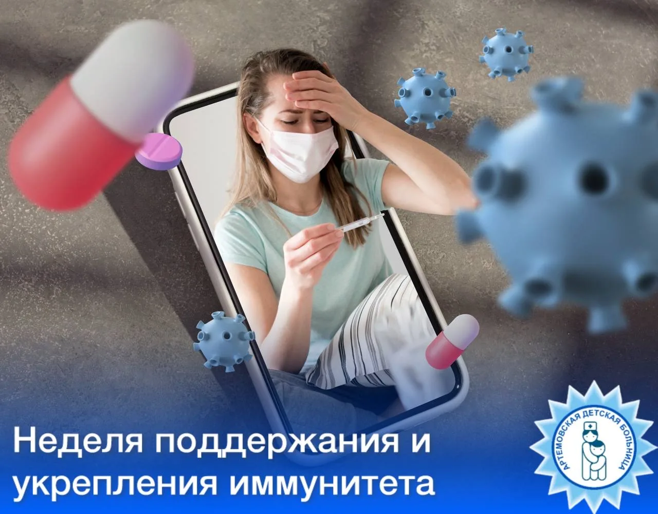 🛡Неделя поддержания и укрепления иммунитета  Состояние иммунной системы является одним из ключевых ф
